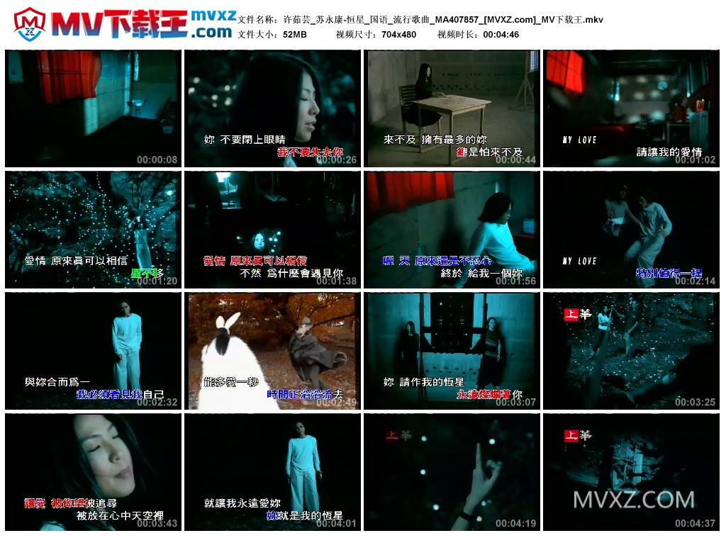 许茹芸_苏永康-恒星_国语_流行歌曲_MA407857